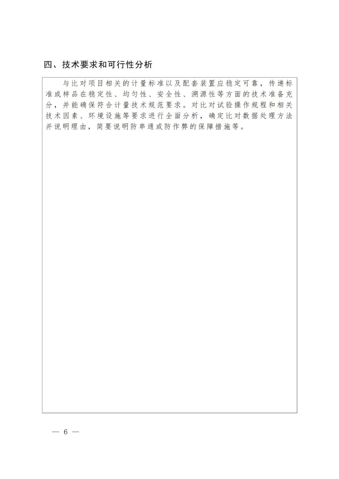 市场监管总局办公厅关于组织实施2026年国家计量比对项目的通知
