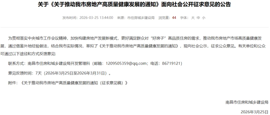 南昌市发布14条房地产市场高质量发展措施