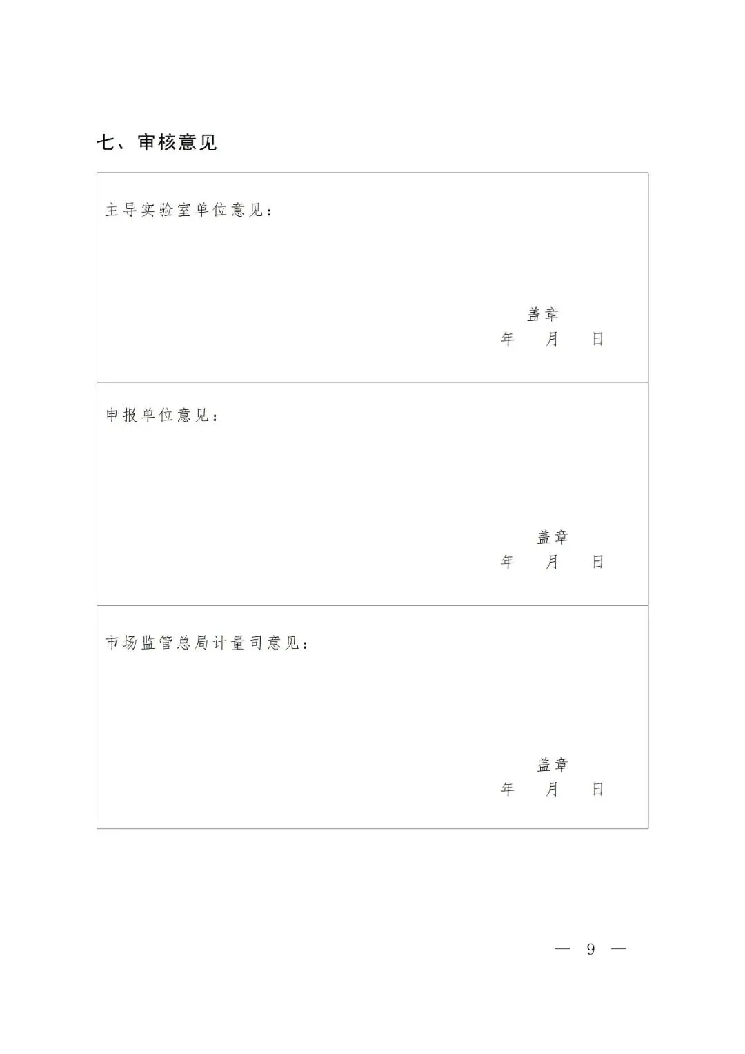 市场监管总局办公厅关于组织实施2026年国家计量比对项目的通知