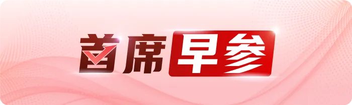 【首席早参】市场呈现二次探底走势,等待外围扰动缓解和底部明确