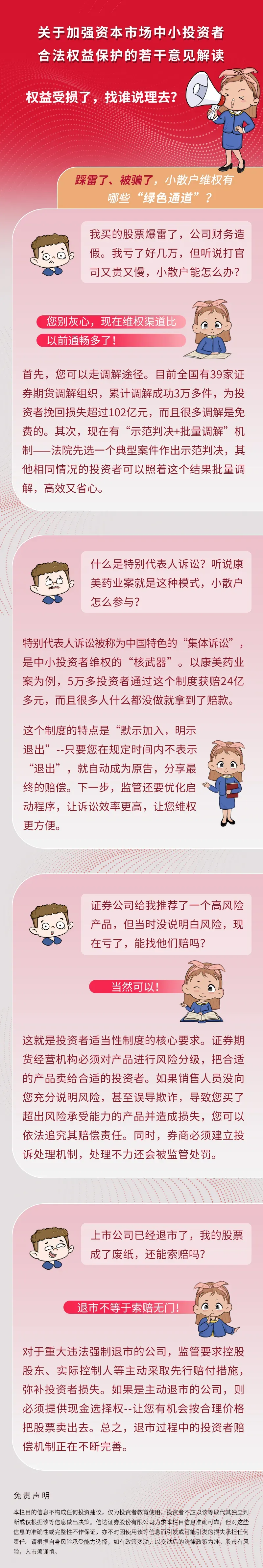 关于加强资本市场中小投资者合法权益保护的若干意见解读——权益受损了,找谁说理去?