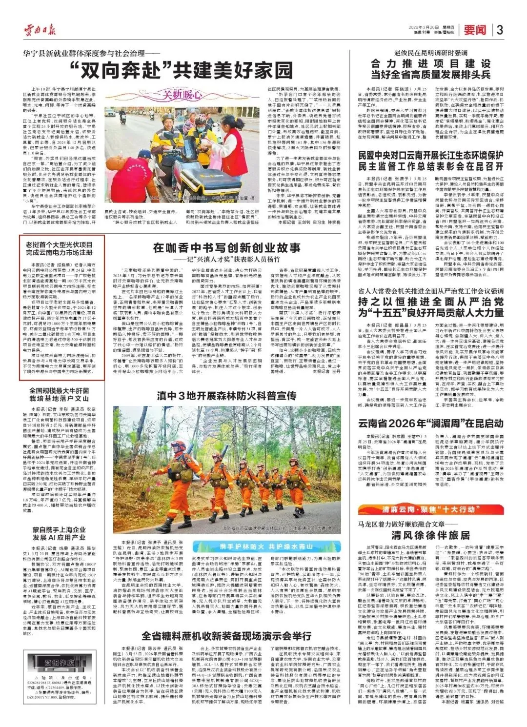 老挝首个大型光伏项目完成云南电力市场注册