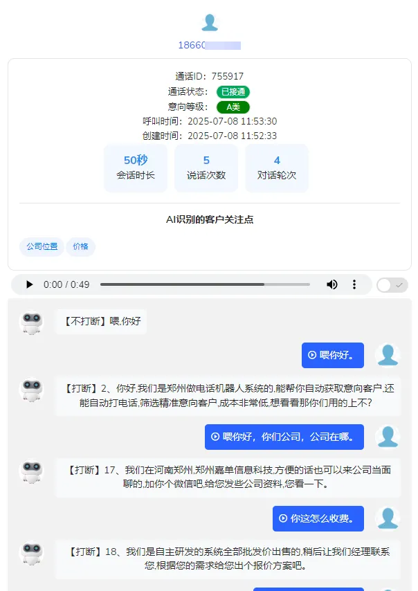 电话外呼系统,让通话更高效,获客效果好