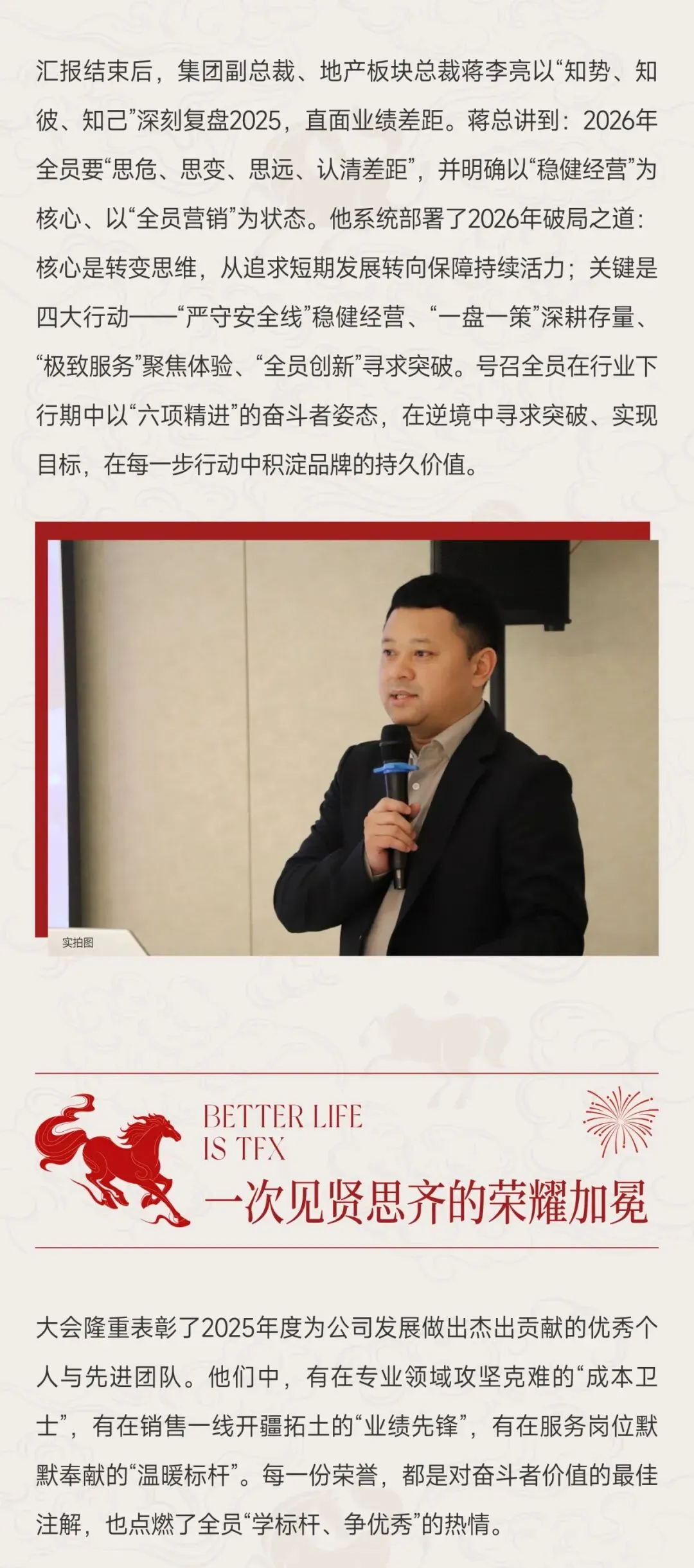 一切为了营销·你我皆是引擎|“聚力2026”泰发祥地产西安区域公司全员大会顺利举办