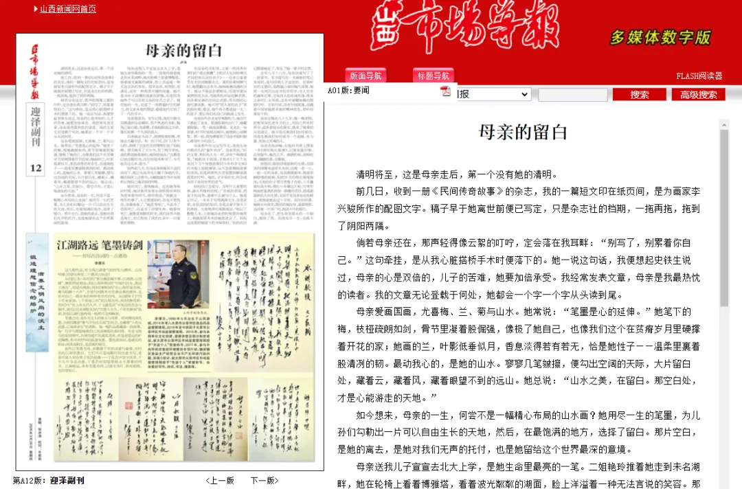 【悦读茶坊】山西市场导报副刊作品——母亲的留白
