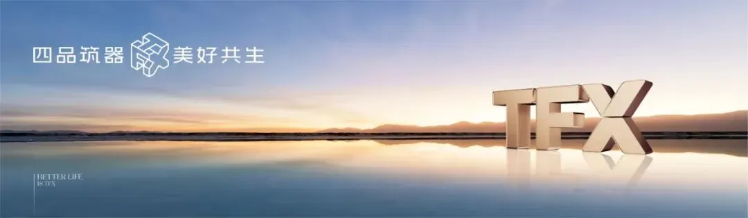 一切为了营销·你我皆是引擎|“聚力2026”泰发祥地产西安区域公司全员大会顺利举办