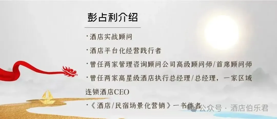 2026酒店营销破局指南:从流量到营收,这套「全域营销卓越战法」帮你踩准新风口