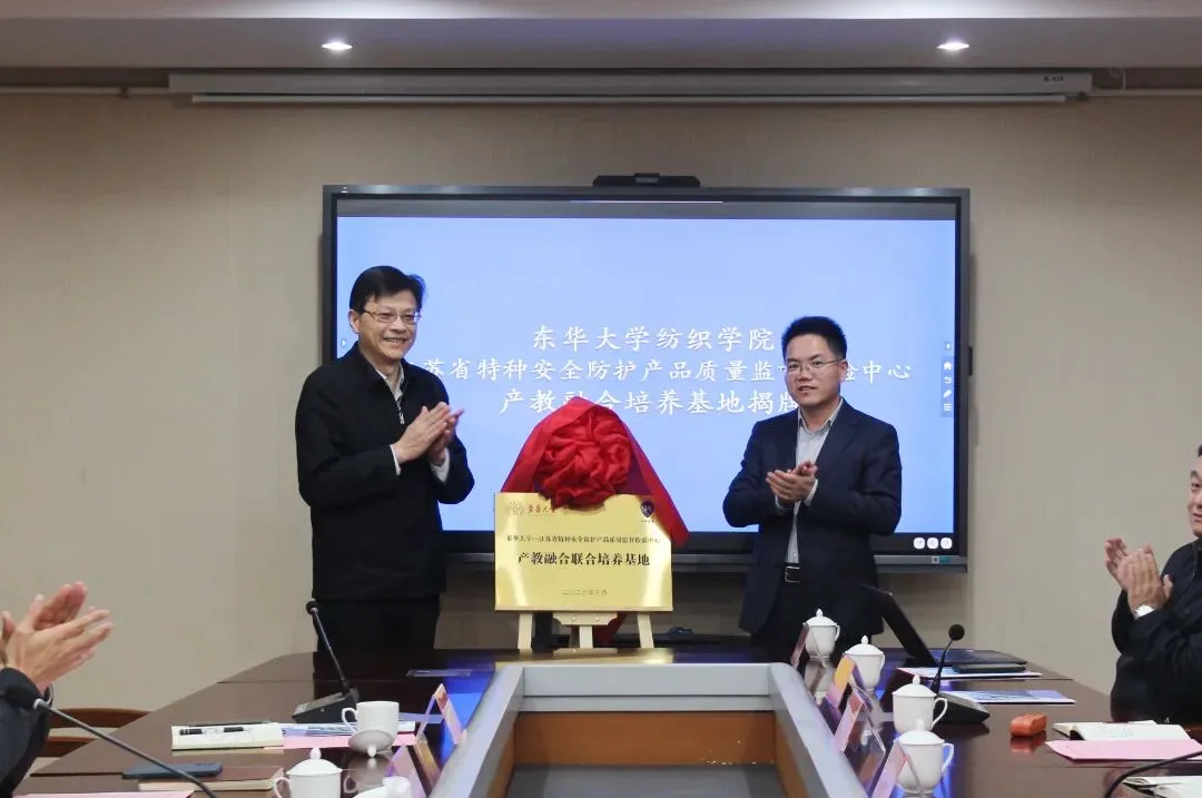 国家市场监管总局科技计划项目(2025MK046)启动会暨东华大学产教融合联合培养基地揭牌活动在泰州举行
