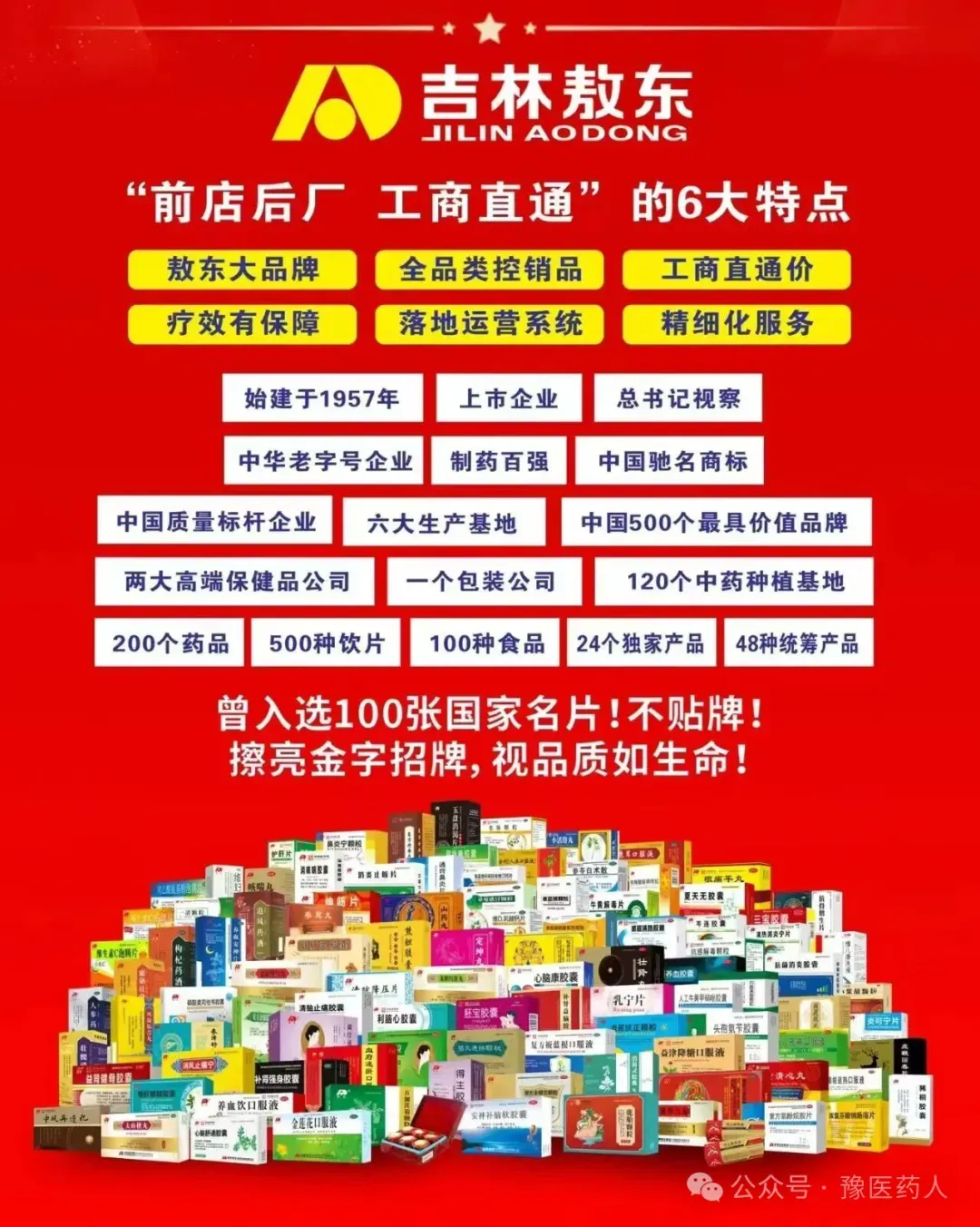 招聘 | 吉林敖东营销管理中心