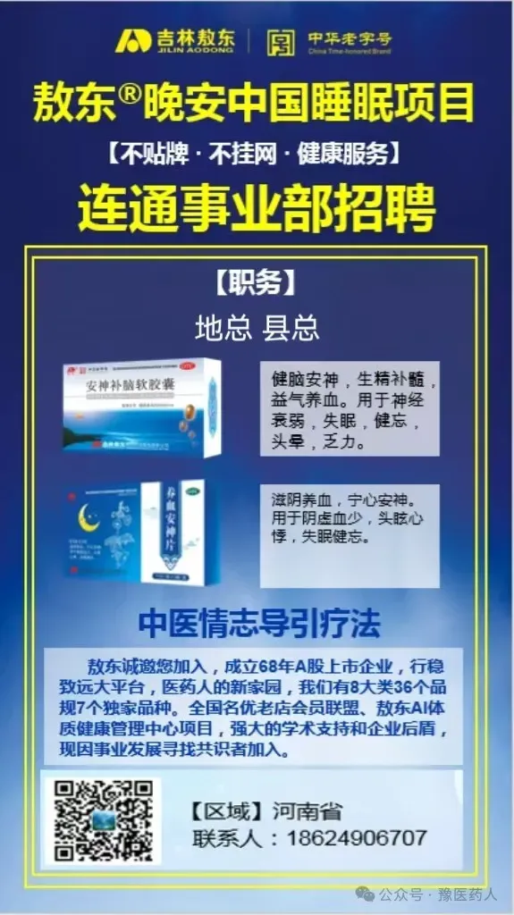 招聘 | 吉林敖东营销管理中心