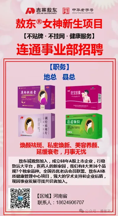 招聘 | 吉林敖东营销管理中心