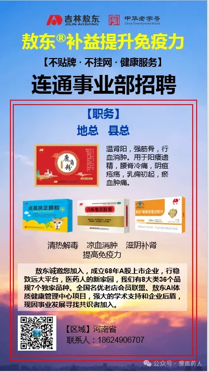 招聘 | 吉林敖东营销管理中心