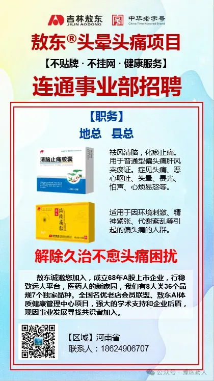 招聘 | 吉林敖东营销管理中心