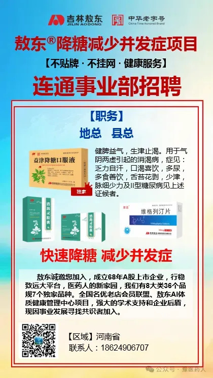 招聘 | 吉林敖东营销管理中心