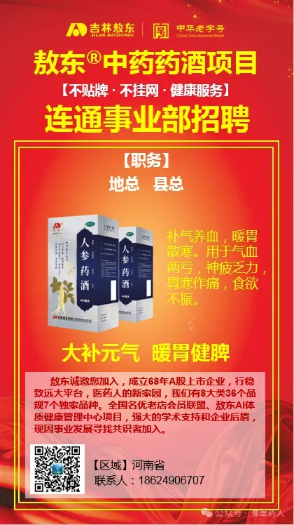 招聘 | 吉林敖东营销管理中心