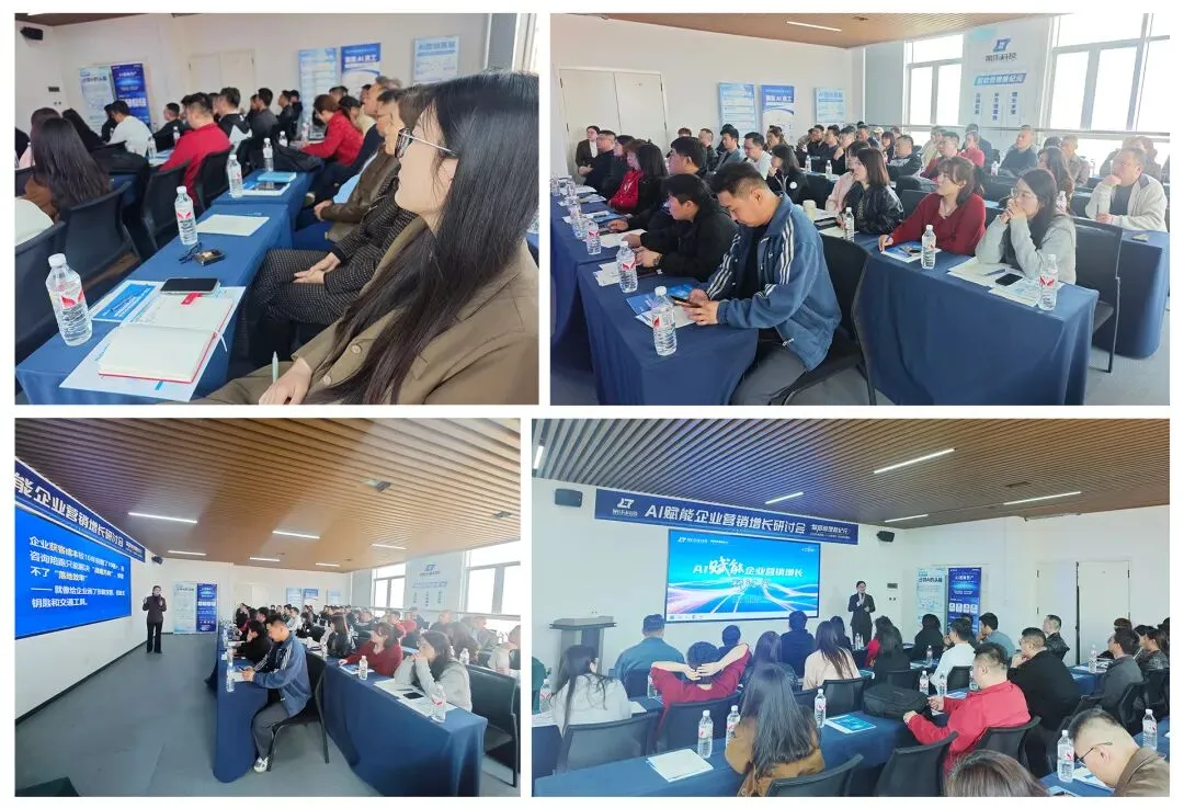 圆满收官|第柒科技AI营销沙龙落幕,全链路AI方案助力企业破局增长