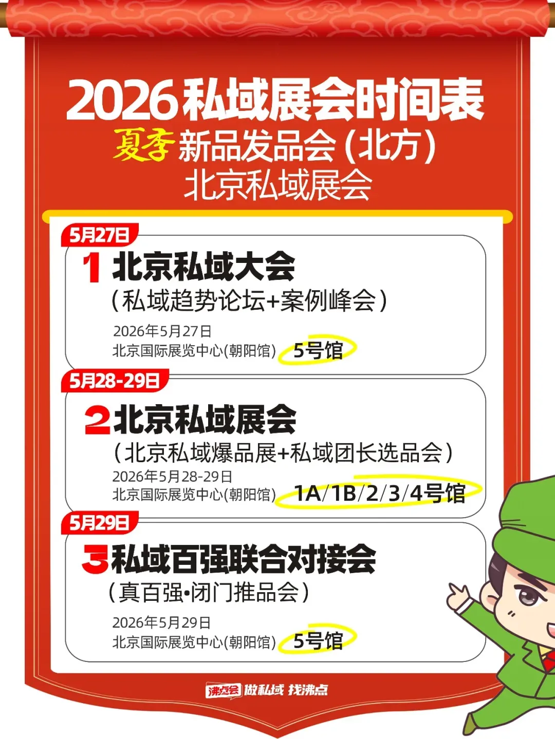 私域新渠道爆品展:沸点会双城发力,南北市场打通就这么简单