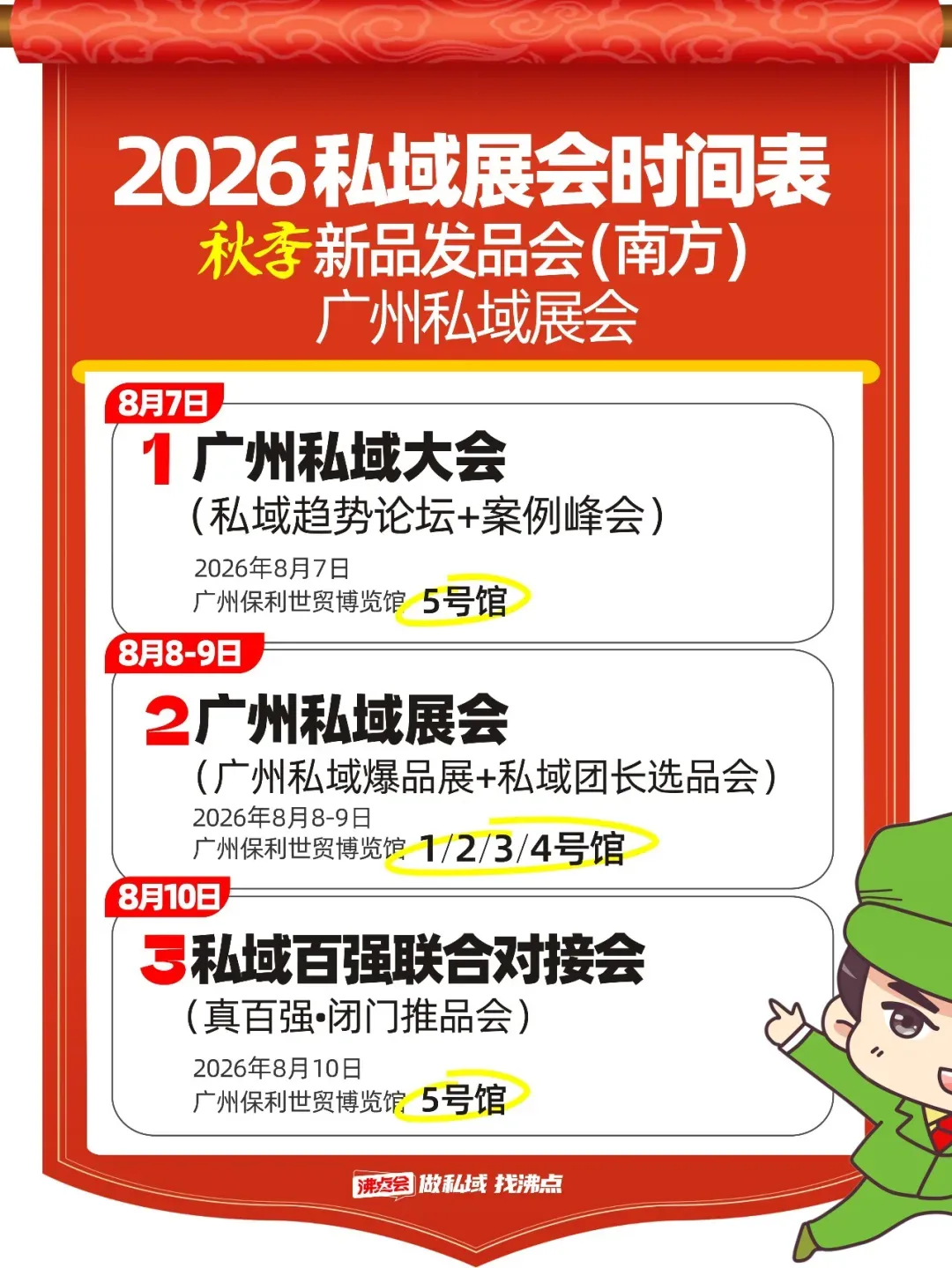 私域新渠道爆品展:沸点会双城发力,南北市场打通就这么简单