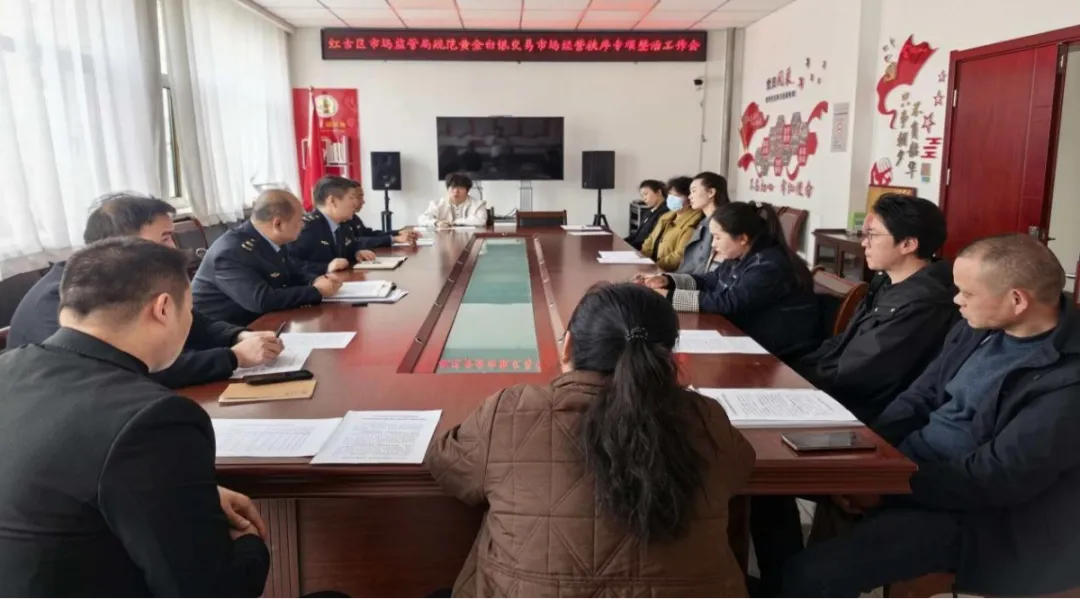 四突出四抓实强监管 守牢贵金属交易市场秩序—红古区市场监督管理局全面开展贵金属交易专项整治行动