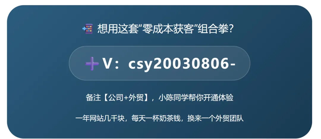 外贸客户洞察+邮件营销:这套“组合拳”,让你零成本找到全球客户!