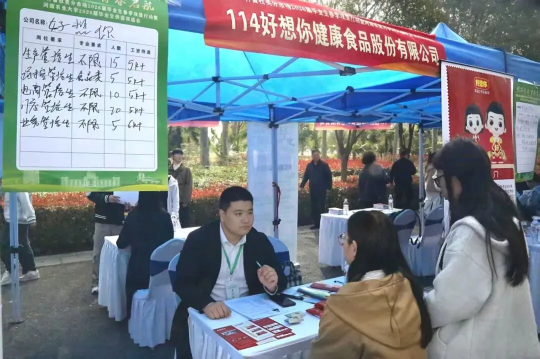 河南省农林畜牧类分市场2026届毕业生春季攻坚行动暨河南农业大学2026届毕业生供需双选会,豫荐未来,青春启航!