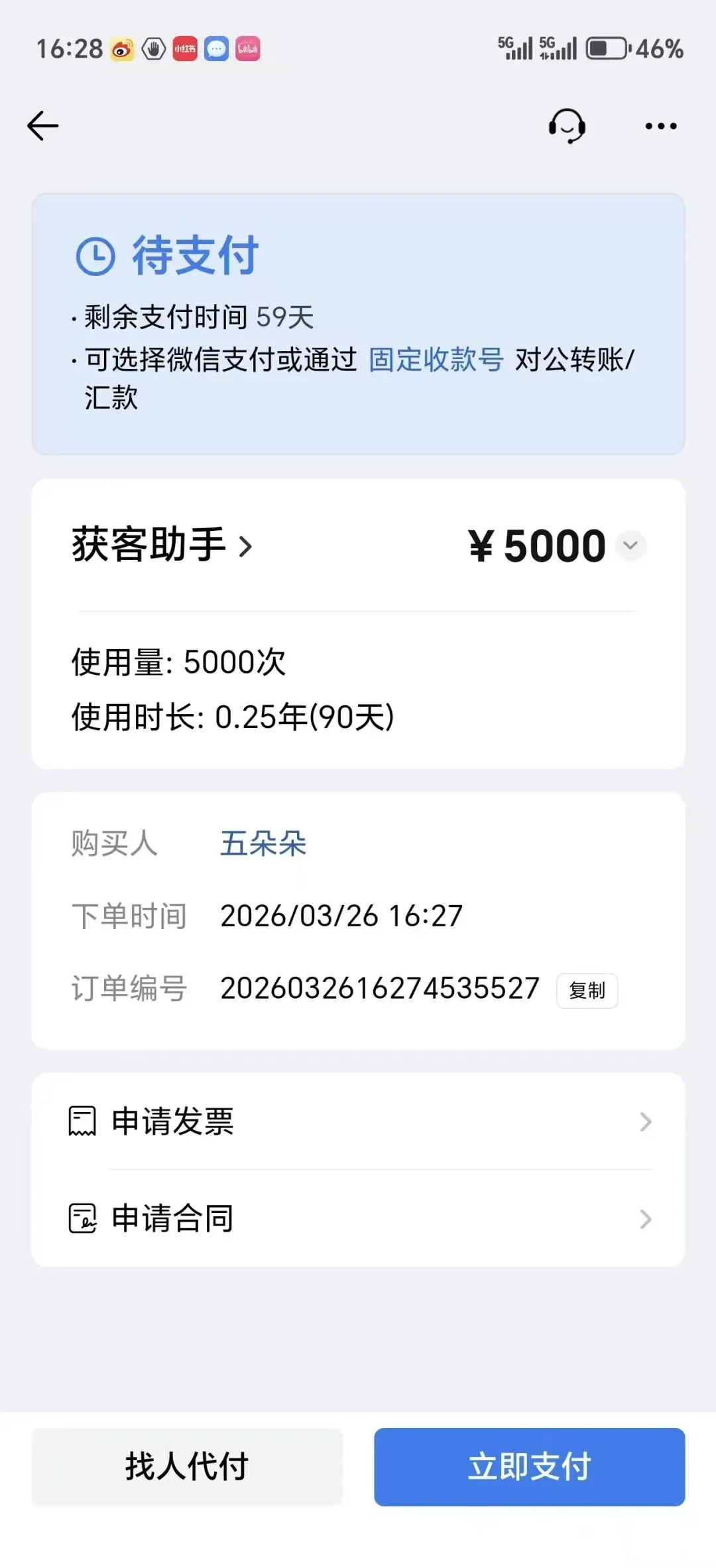 企业微信丨获客助手最新消息