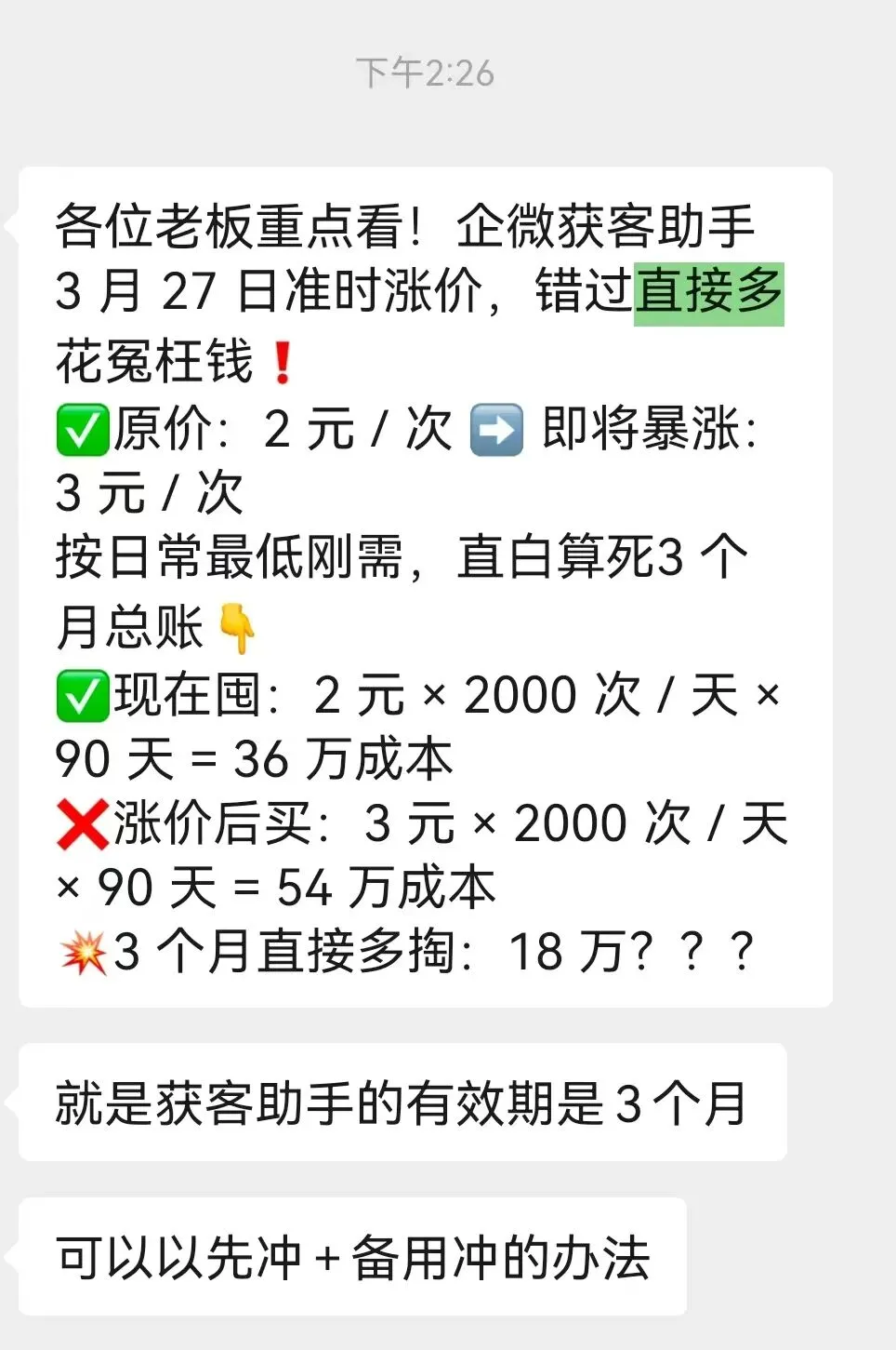企业微信丨获客助手最新消息