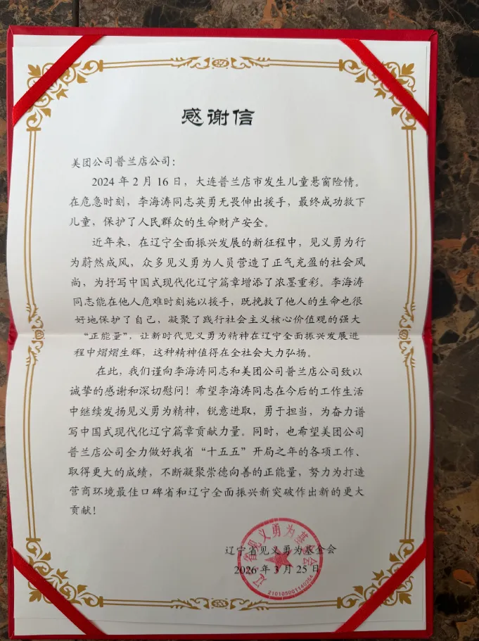 急时雨丨下沉市场丨普兰店外卖小哥李海涛 获辽宁省见义勇为基金会表彰