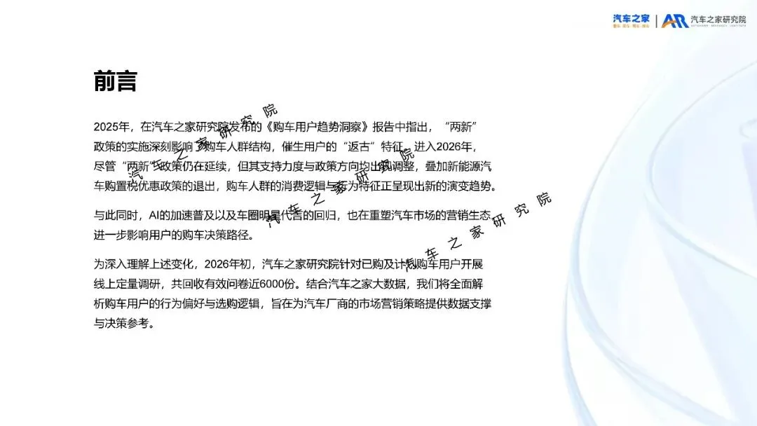 2026年乘用车市场用户趋势洞察报告