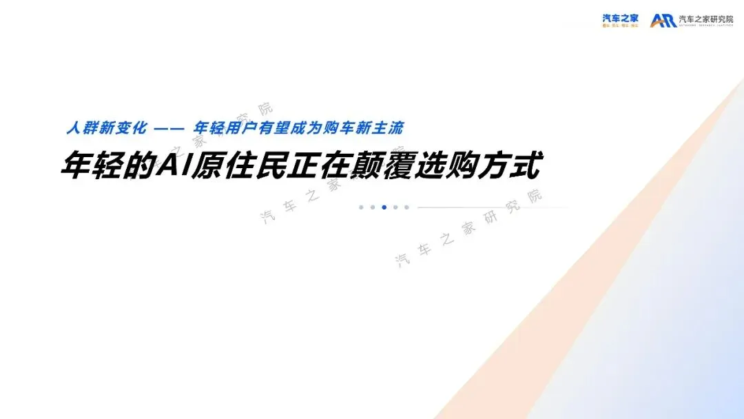 2026年乘用车市场用户趋势洞察报告