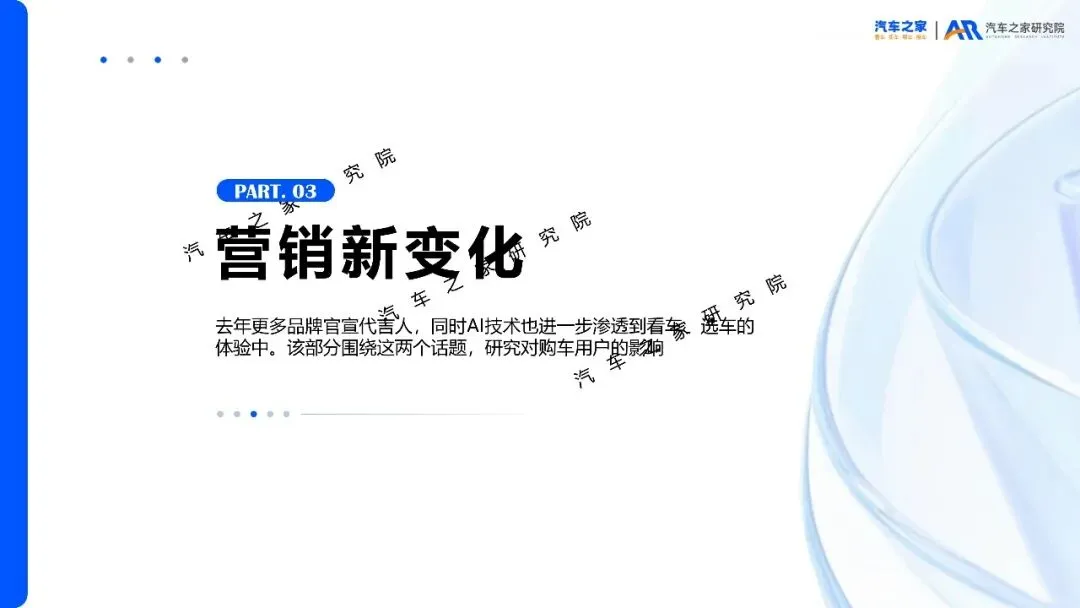 2026年乘用车市场用户趋势洞察报告