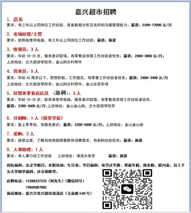 【今日招聘】丽江市玉龙县零工市场就业岗位推荐(三十三)