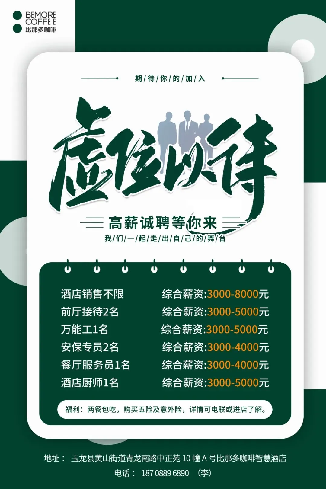 【今日招聘】丽江市玉龙县零工市场就业岗位推荐(三十三)