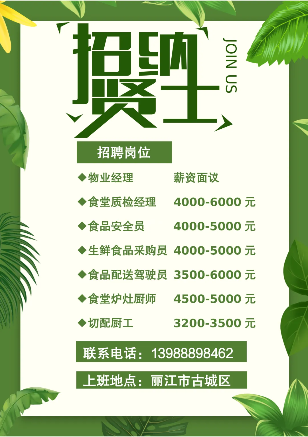 【今日招聘】丽江市玉龙县零工市场就业岗位推荐(三十三)