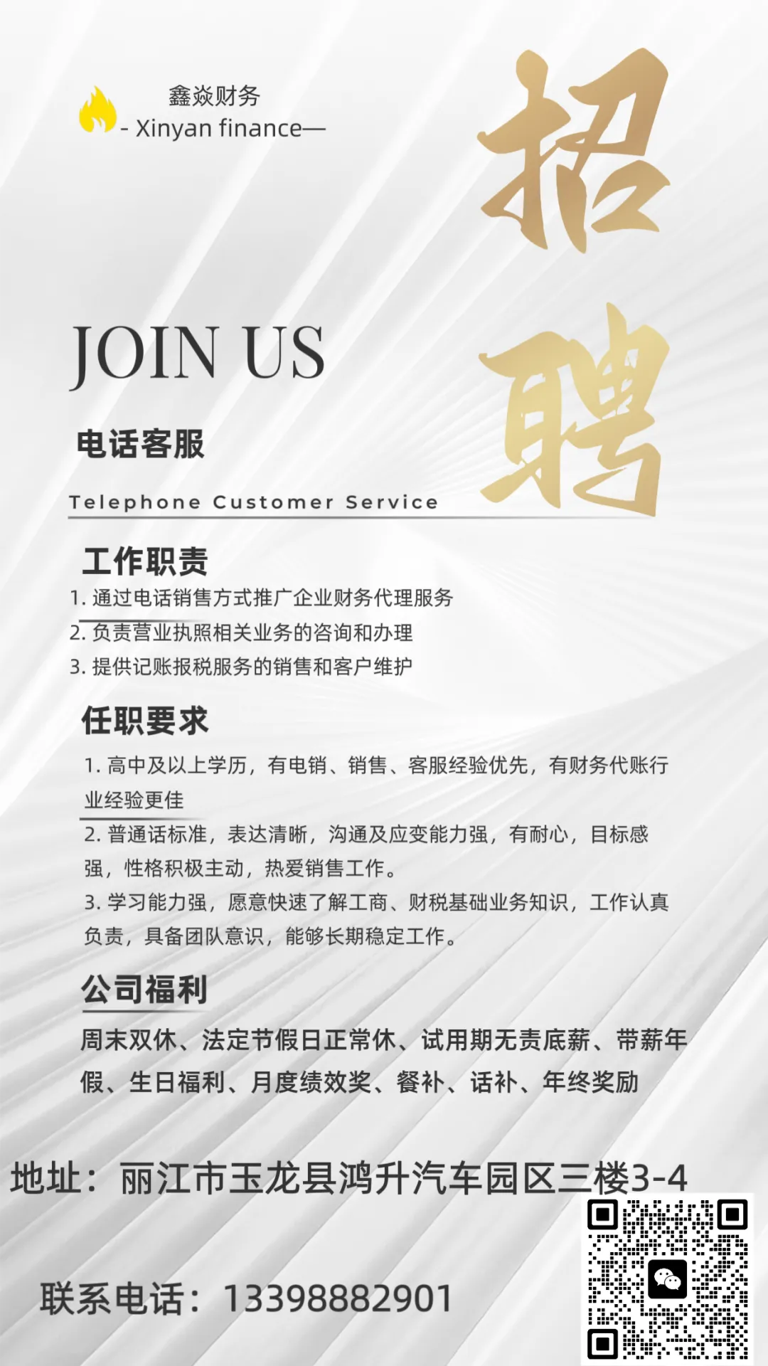 【今日招聘】丽江市玉龙县零工市场就业岗位推荐(三十三)