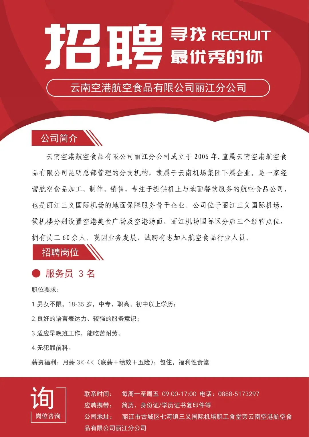 【今日招聘】丽江市玉龙县零工市场就业岗位推荐(三十三)
