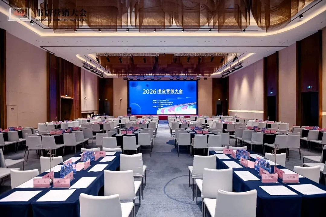 2026书店营销大会在岳麓书会期间圆满闭幕