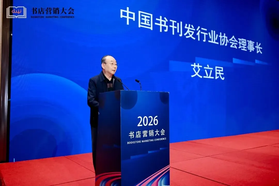 2026书店营销大会在岳麓书会期间圆满闭幕