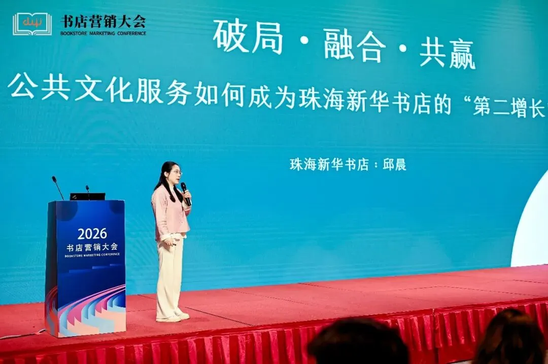 2026书店营销大会在岳麓书会期间圆满闭幕