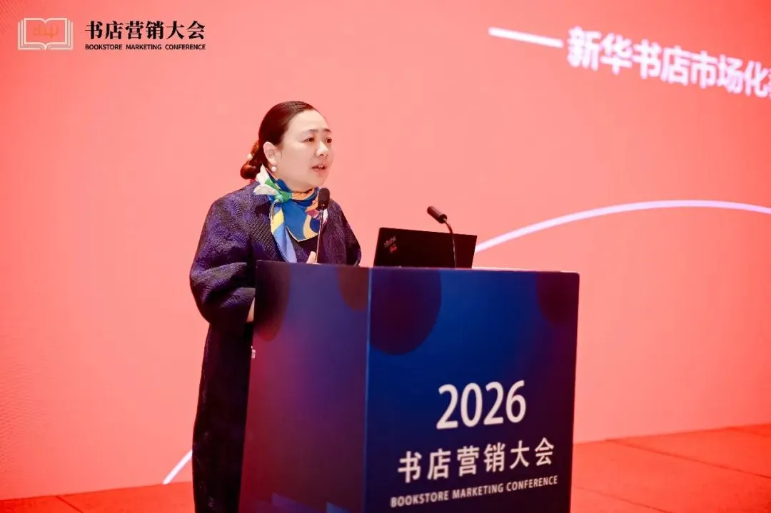 2026书店营销大会在岳麓书会期间圆满闭幕