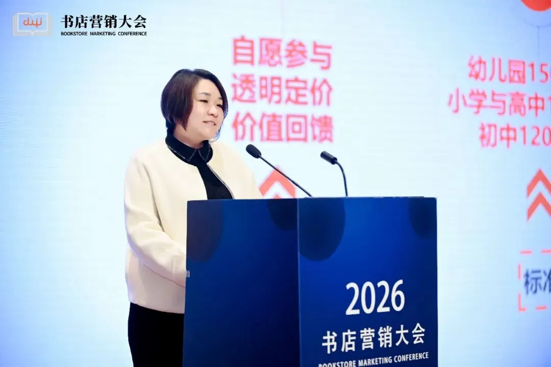 2026书店营销大会在岳麓书会期间圆满闭幕