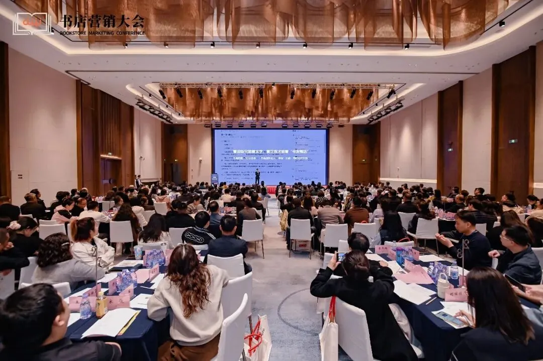 2026书店营销大会在岳麓书会期间圆满闭幕