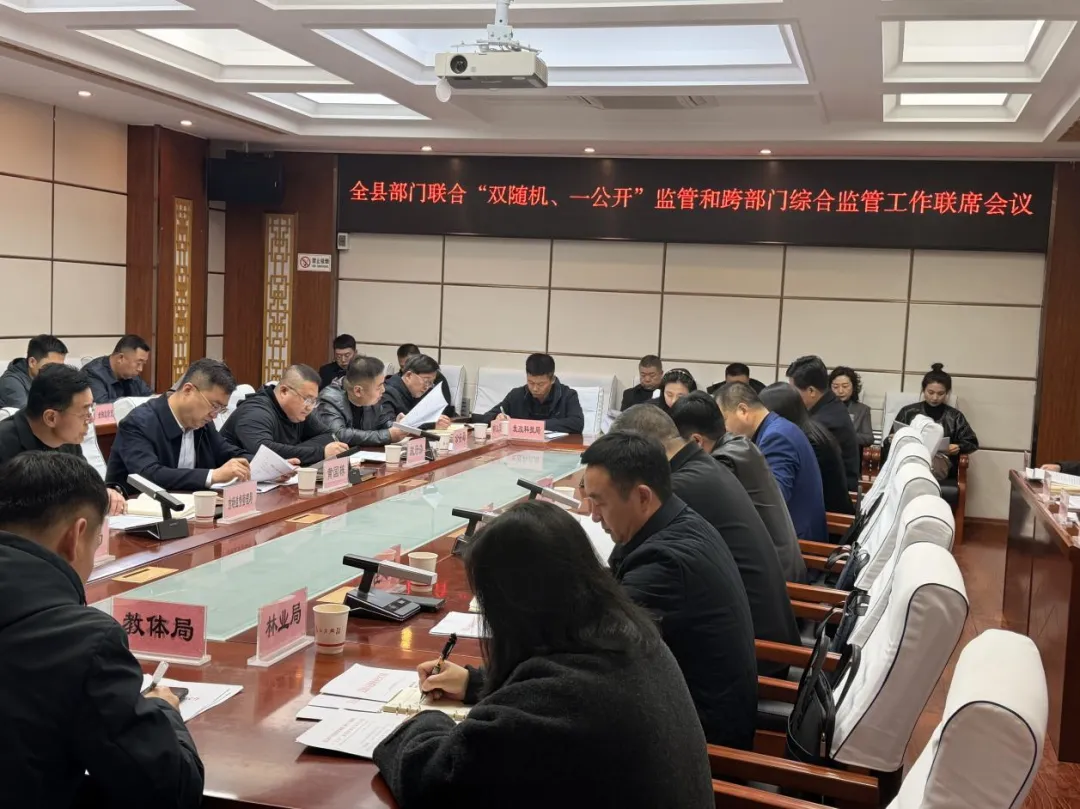 定边县召开市场监管领域“双随机、一公开”监管和跨部门综合监管工作联席会议