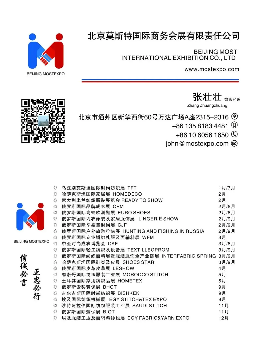 中亚市场|2026年9月吉尔吉斯比什凯克国际时尚纺织展Bishkek