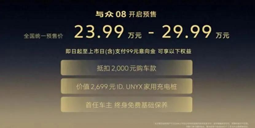 金标大众与众08横空出世:纯电SUV市场再掀波澜