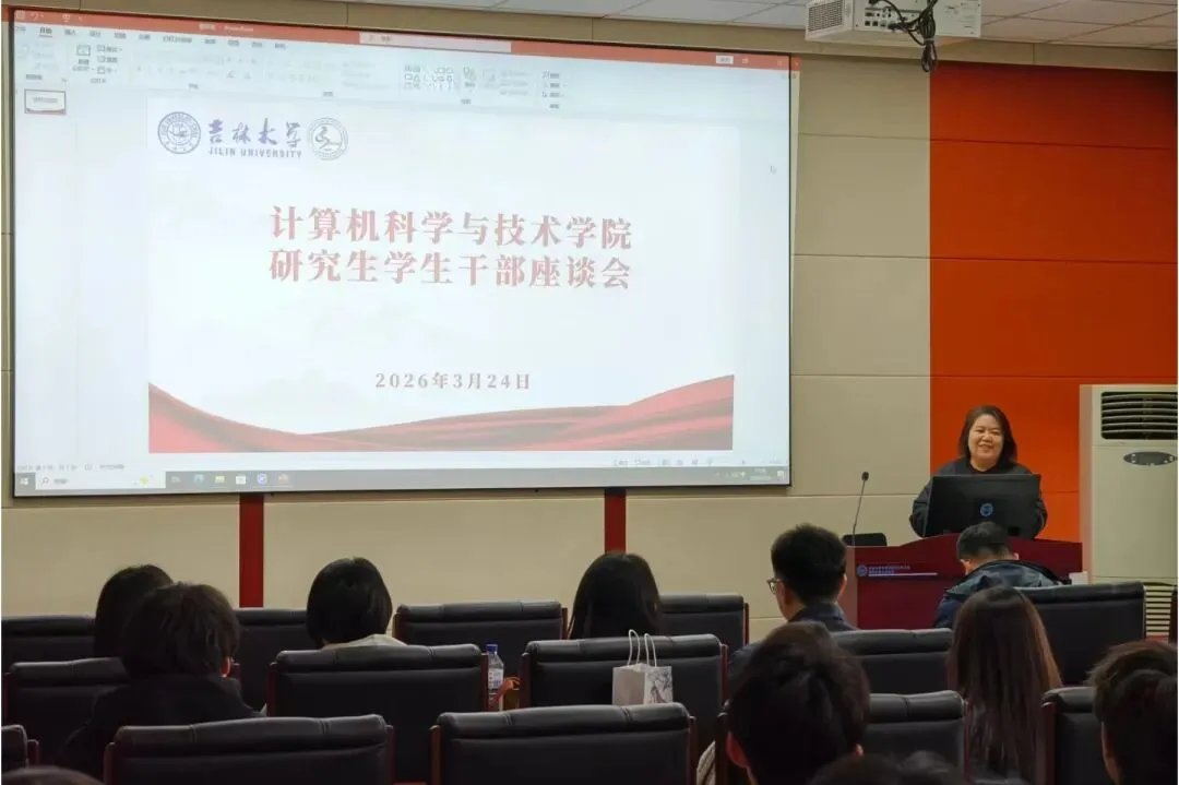 计算机科学与技术学院召开春季学期研究生返校暨学生干部工作部署会