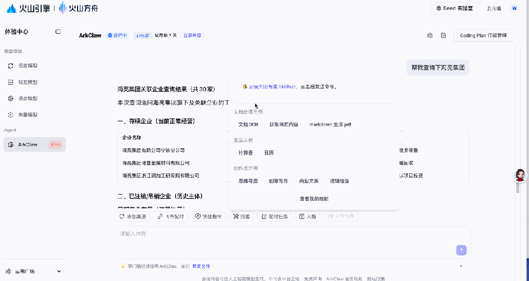 养虾必装2.0|市场&营销人怎么玩虾?这6个数据Skill帮你搞定创意增长!(限时免费+完整教程)