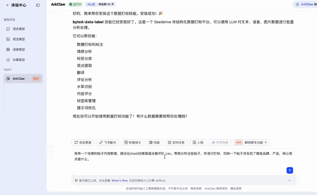 养虾必装2.0|市场&营销人怎么玩虾?这6个数据Skill帮你搞定创意增长!(限时免费+完整教程)