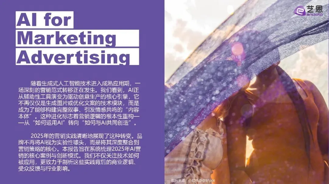 【营销专题】2026 AI营销案例解读报告