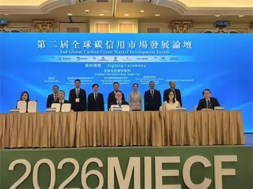 “第二屆全球碳信用市場發展論壇”今日於澳門盛大開幕,共築全球碳市場新藍圖